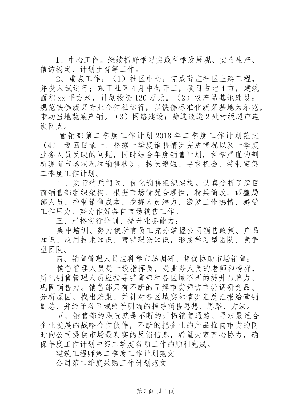 XX年一季度工作计划范文4篇_第3页