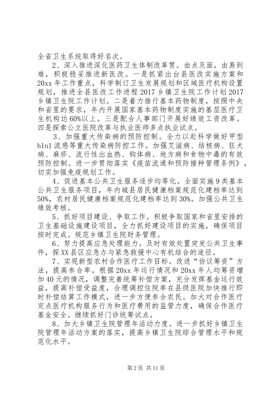XX年乡镇卫生院工作计划范文四篇_第2页