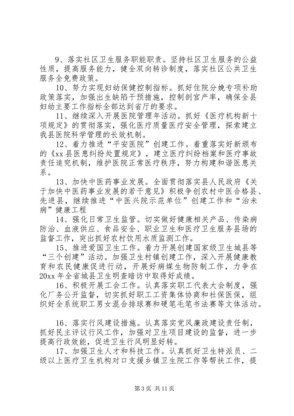 XX年乡镇卫生院工作计划范文四篇_第3页