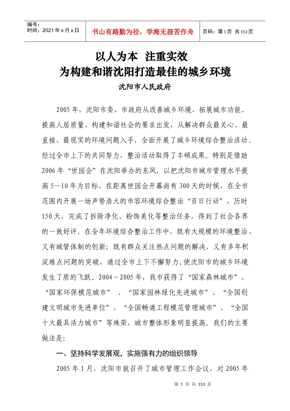 全省建设工作会议_第1页