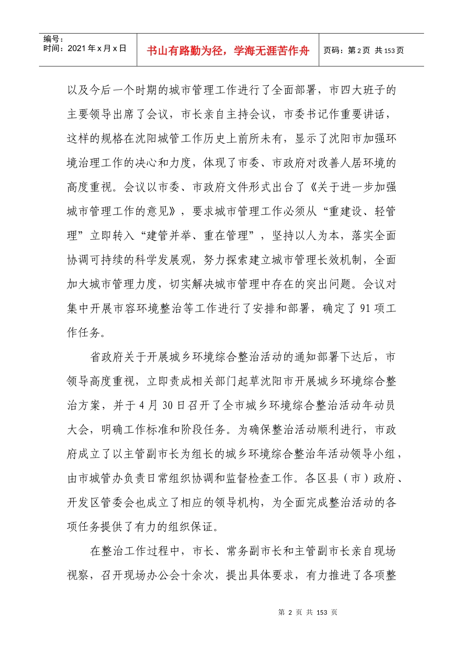 全省建设工作会议_第2页