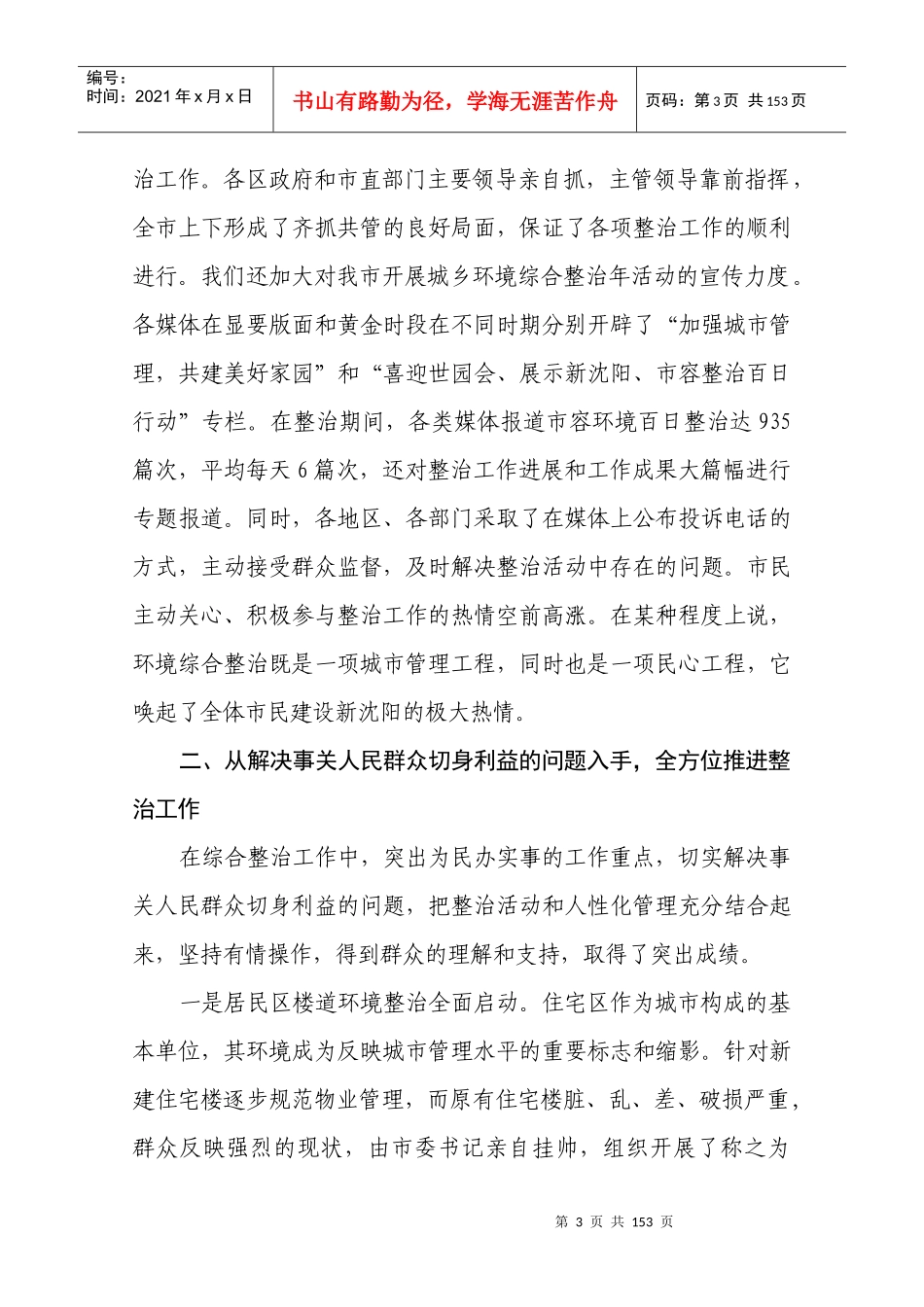 全省建设工作会议_第3页