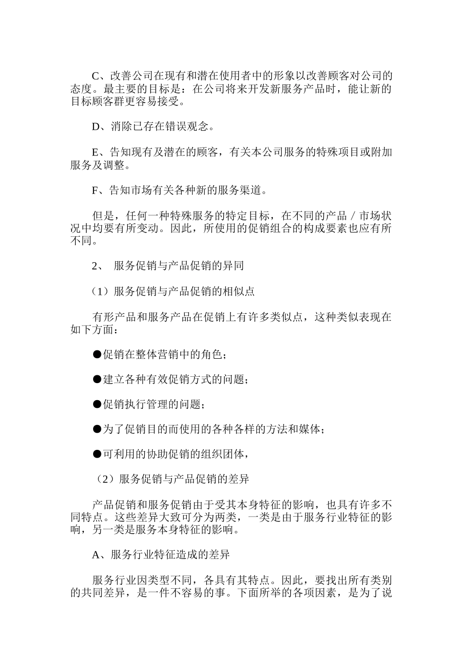 服务促销策略概述_第2页