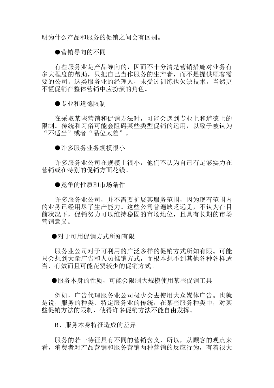 服务促销策略概述_第3页
