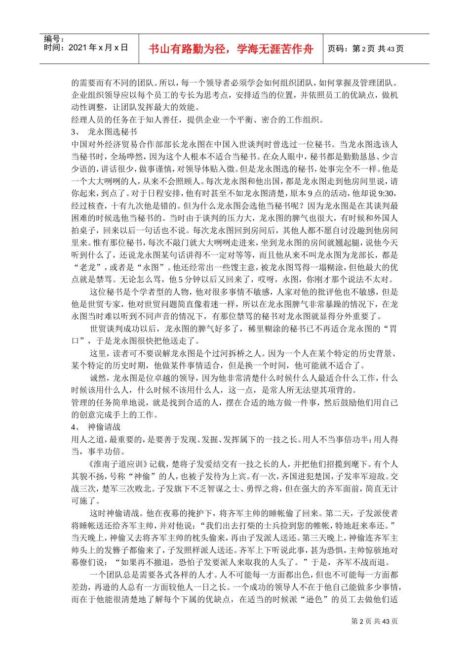 经管小故事精髓管理集_第2页