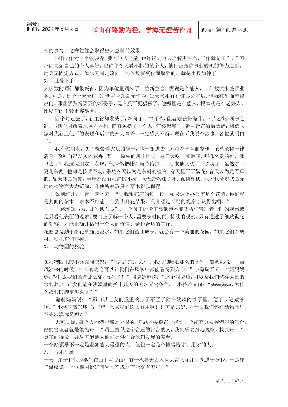 经管小故事精髓管理集_第3页