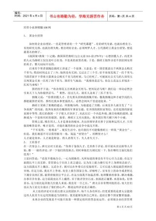 经管小故事精髓管理集