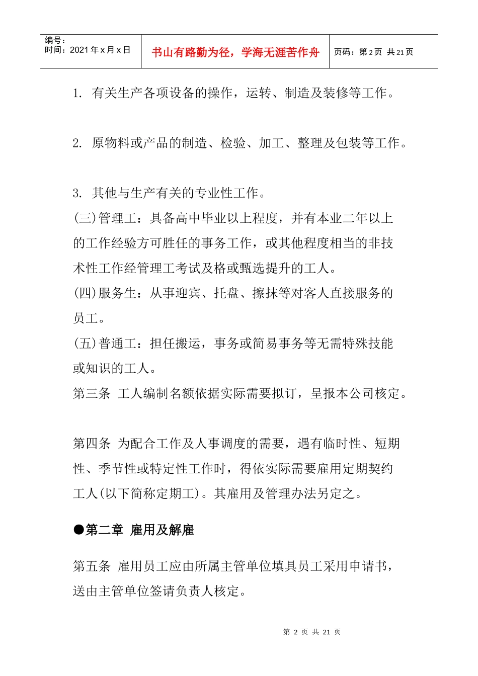 餐饮行业人事管理规章制度_第2页