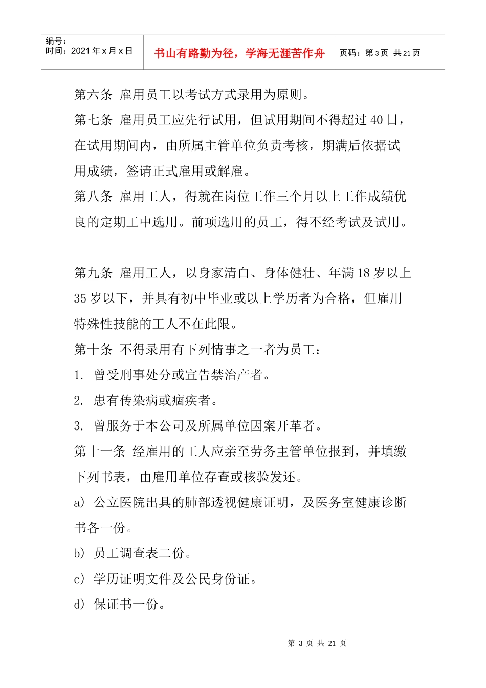 餐饮行业人事管理规章制度_第3页