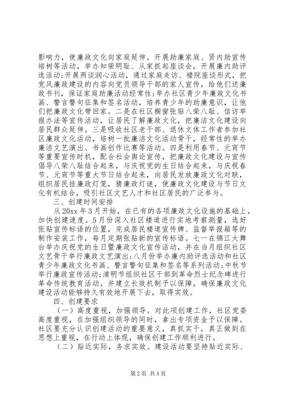 20XX年廉洁文化工作计划_第2页