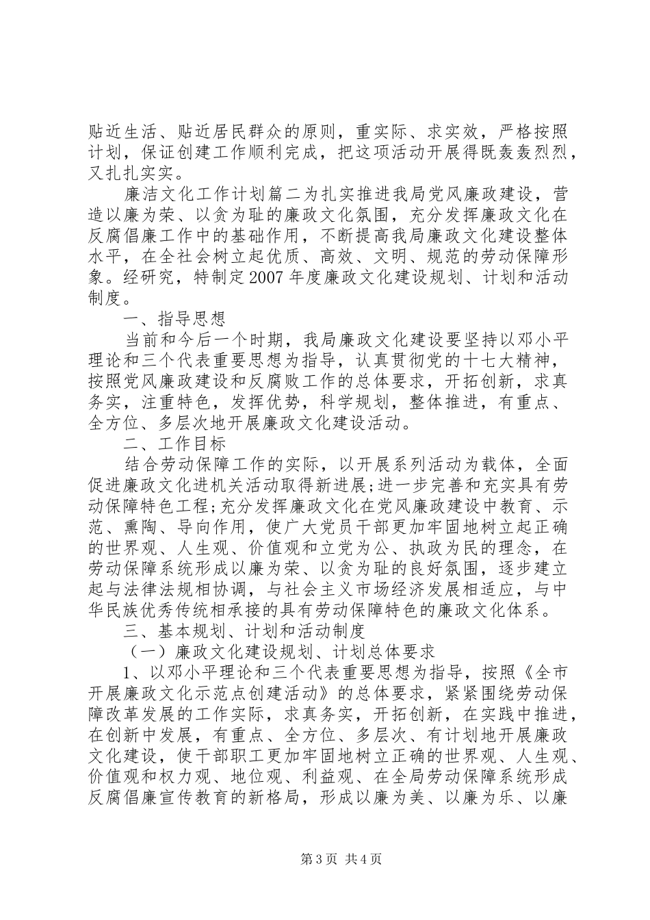 20XX年廉洁文化工作计划_第3页