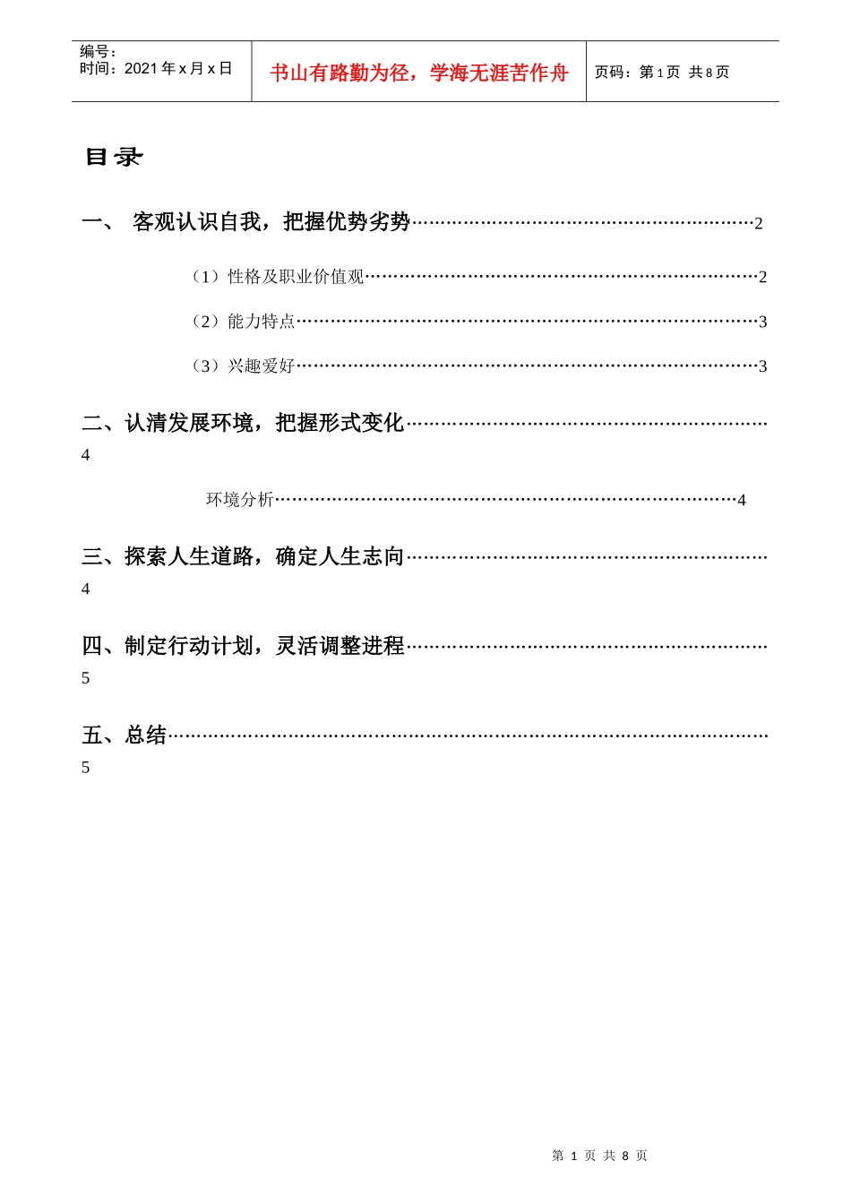 姜姜工作室规划_第2页