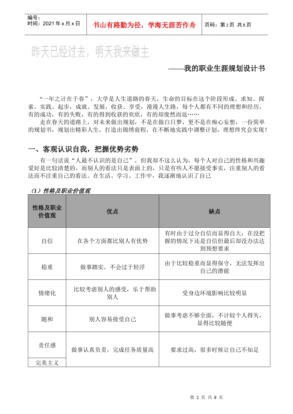 姜姜工作室规划_第3页