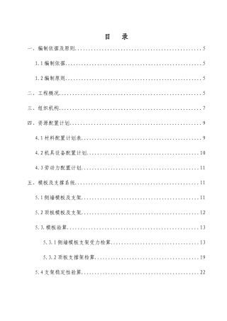 楚雄综合管廊主体结构专项施工方案