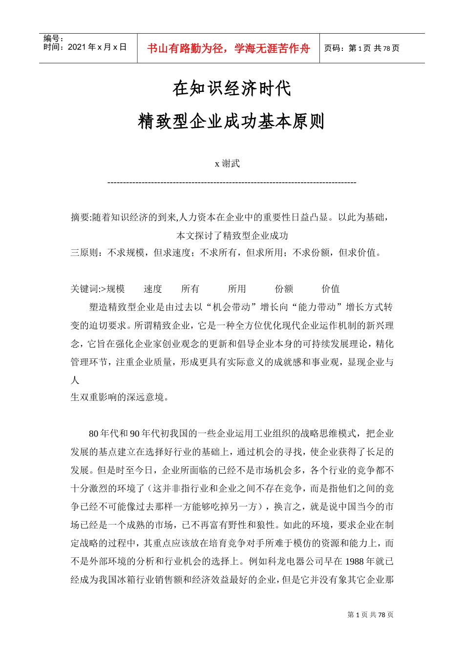 精致型企业成功基本原则_第1页