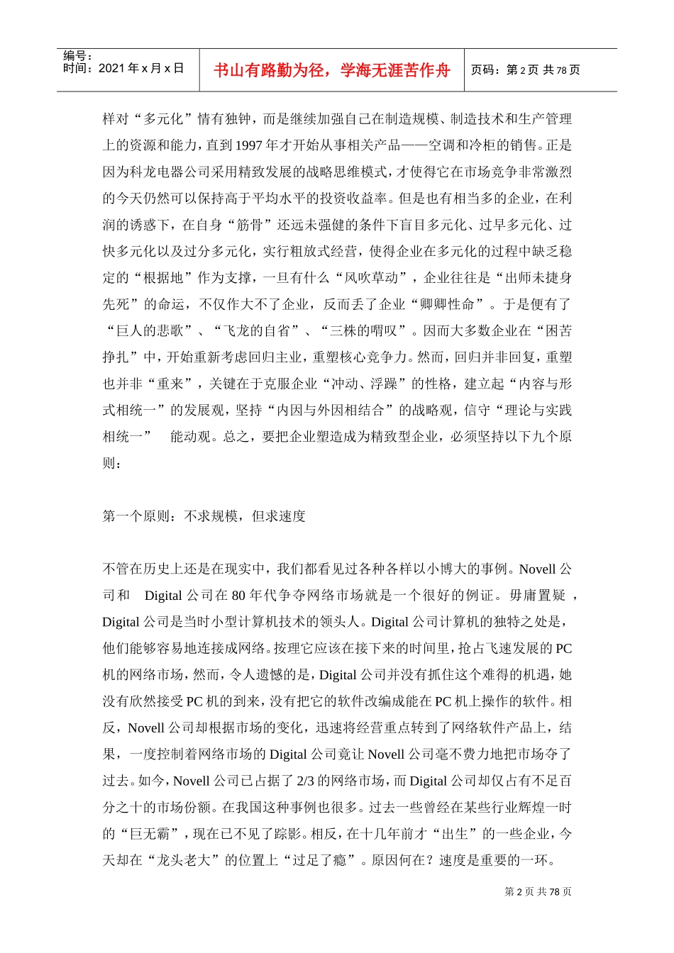 精致型企业成功基本原则_第2页