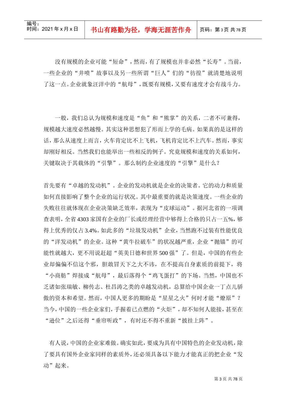 精致型企业成功基本原则_第3页