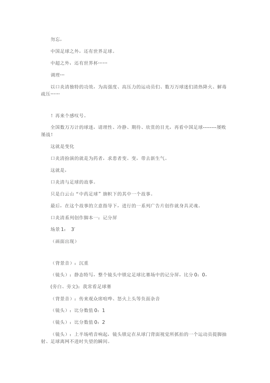 白云山口炎清颗粒广告片创作案TVC15′_第2页