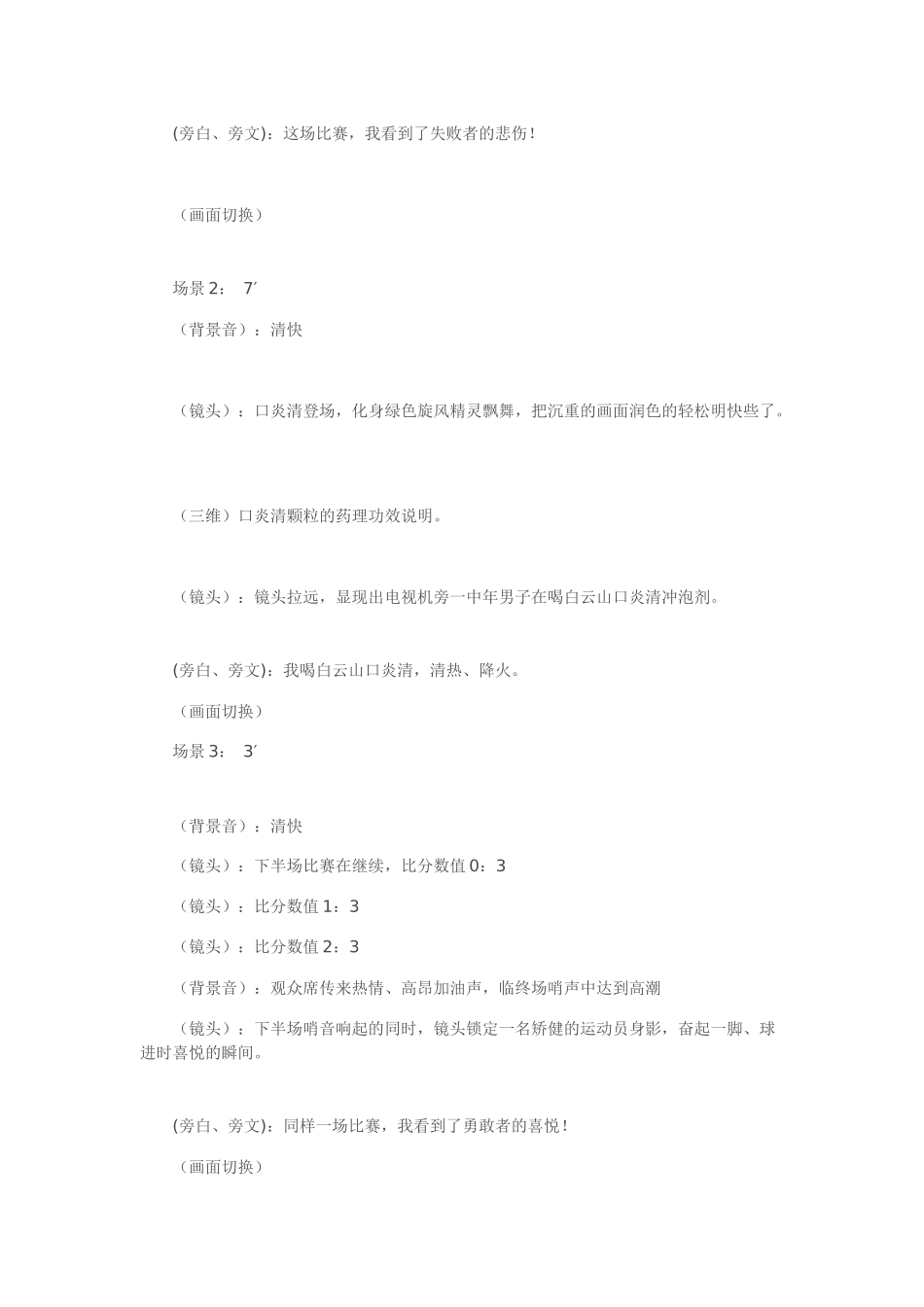 白云山口炎清颗粒广告片创作案TVC15′_第3页