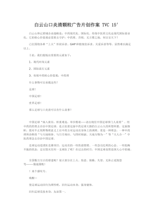 白云山口炎清颗粒广告片创作案TVC15′