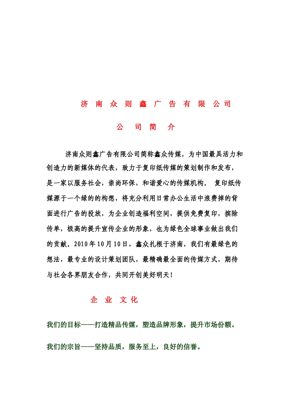 济南某广告公司介绍_第1页