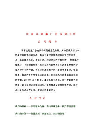 济南某广告公司介绍