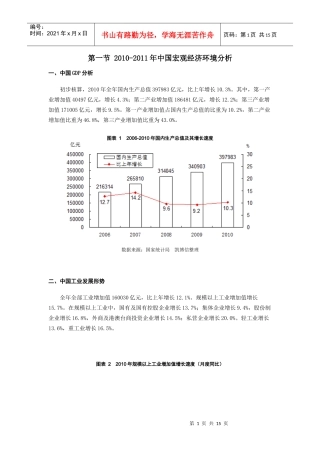 国内GDP等经济环境分析