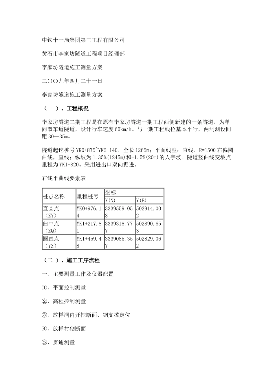 李家坊隧道施工测量方案_第1页
