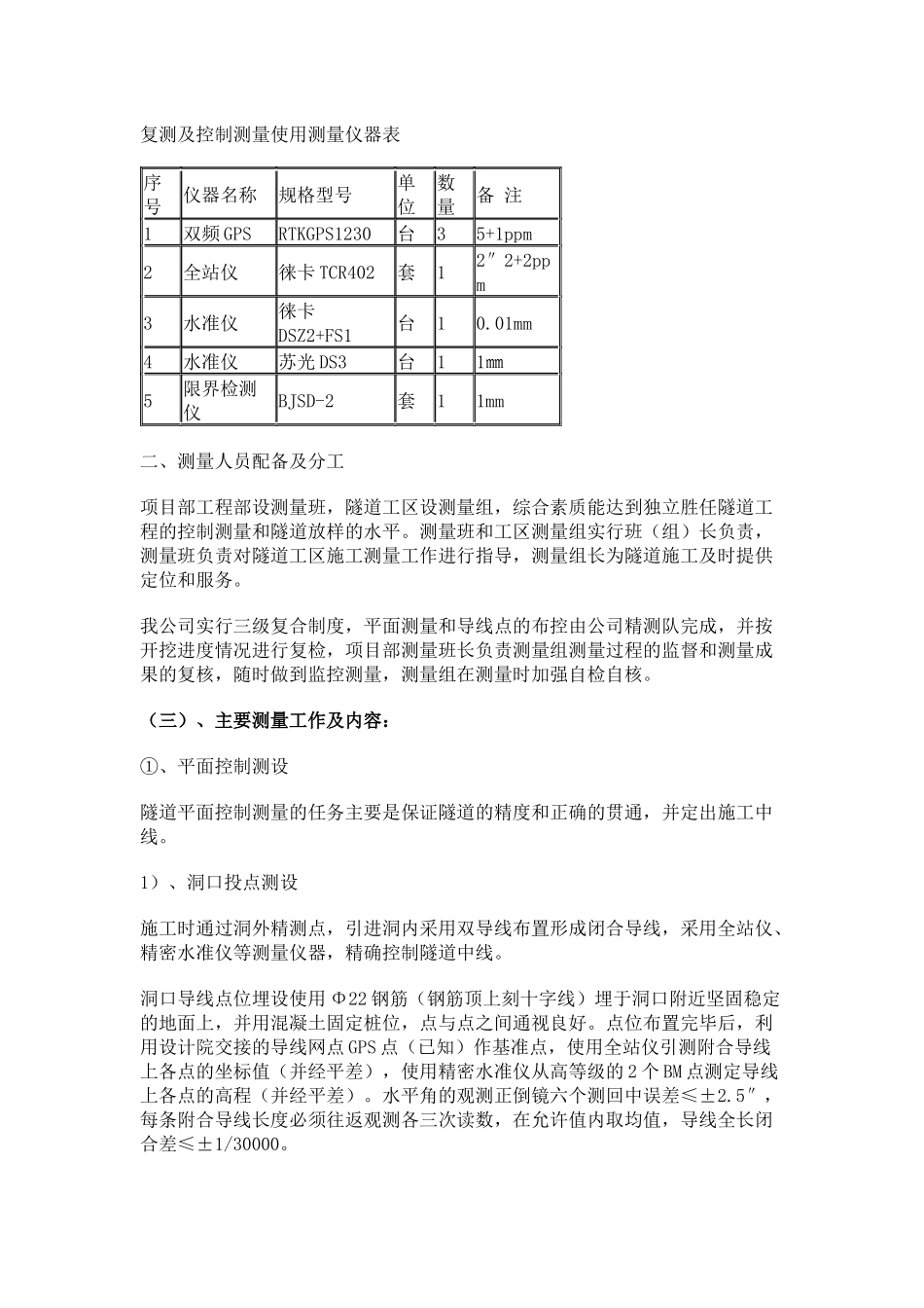 李家坊隧道施工测量方案_第2页