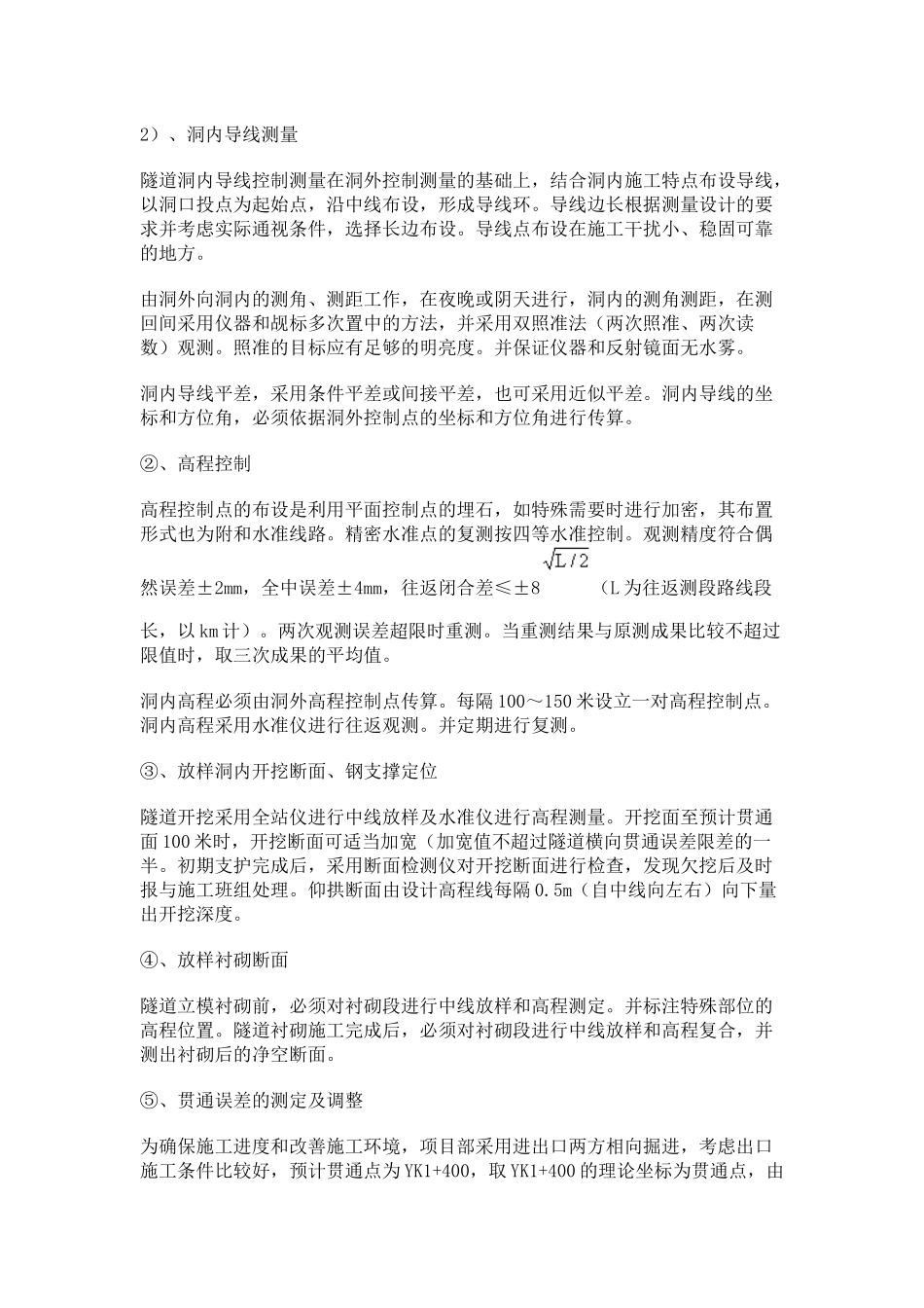 李家坊隧道施工测量方案_第3页