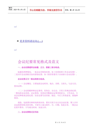 会议纪要常见格式与范文