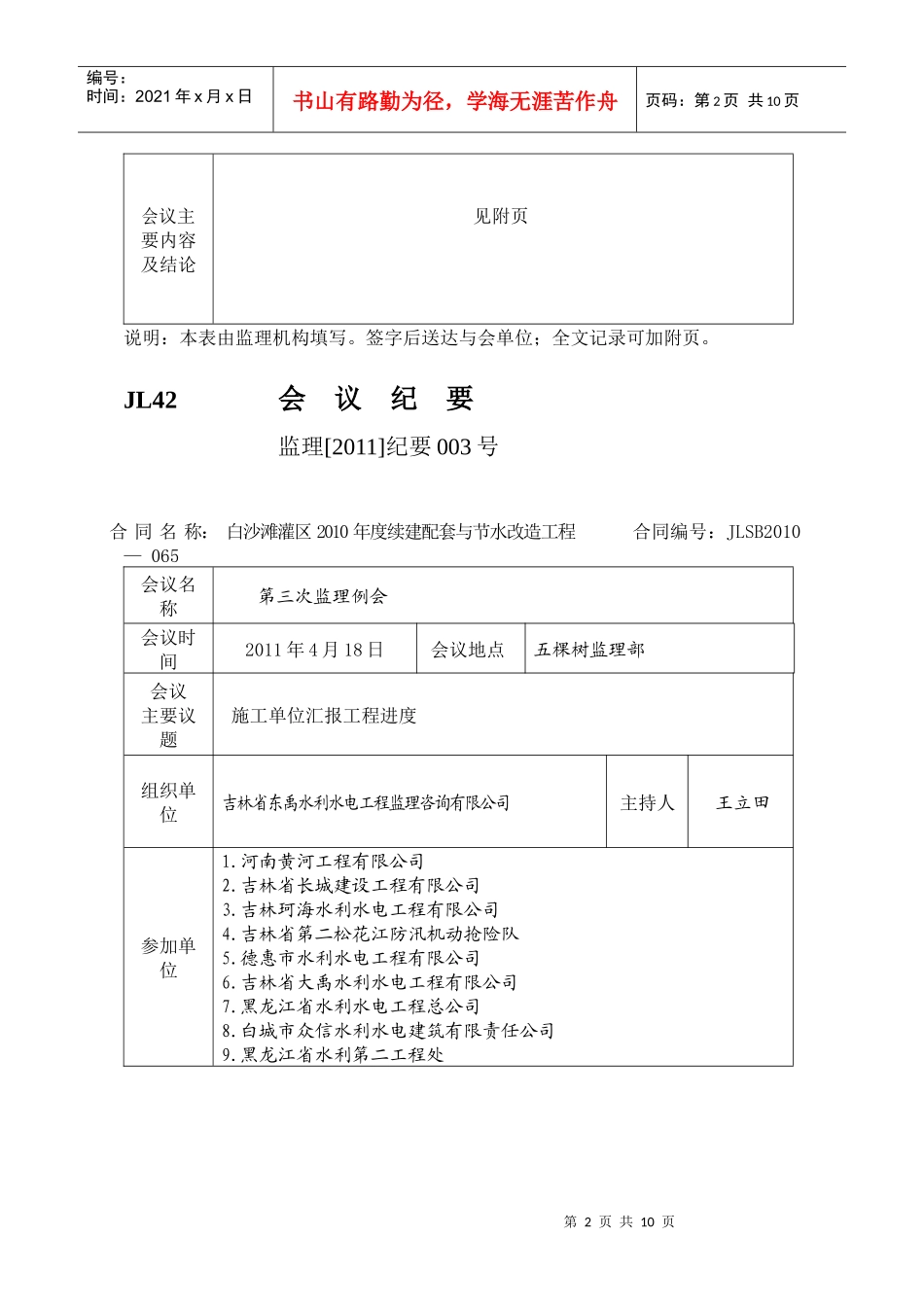 会议纪要表格XXXX325 Word 文档_第2页