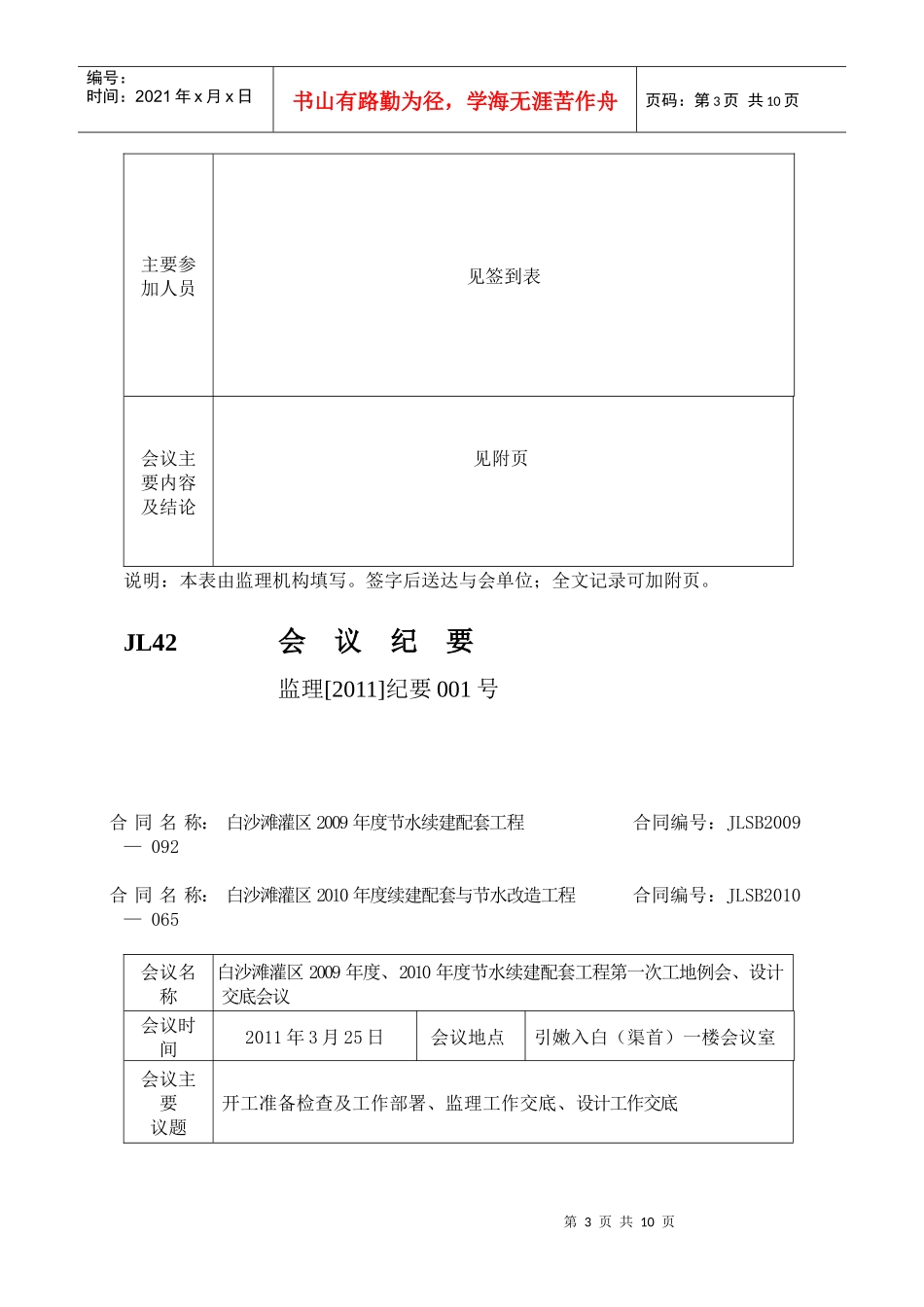 会议纪要表格XXXX325 Word 文档_第3页