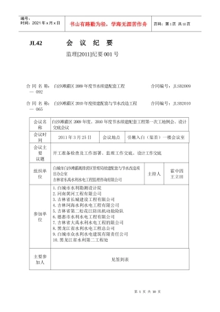 会议纪要表格XXXX325 Word 文档
