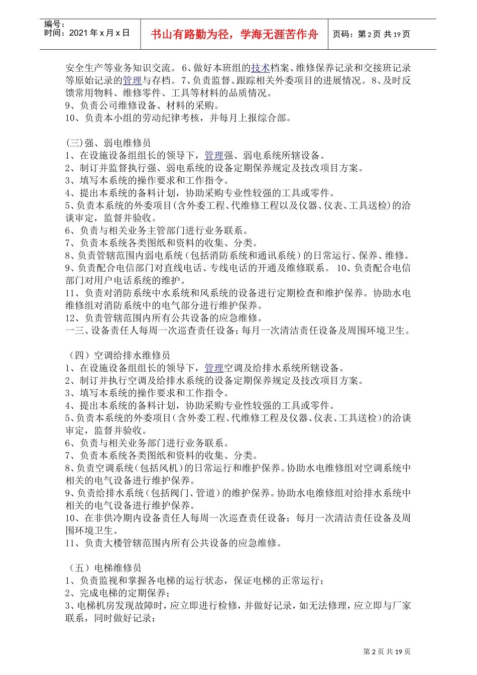 物业管理部的工作制度规程_第2页