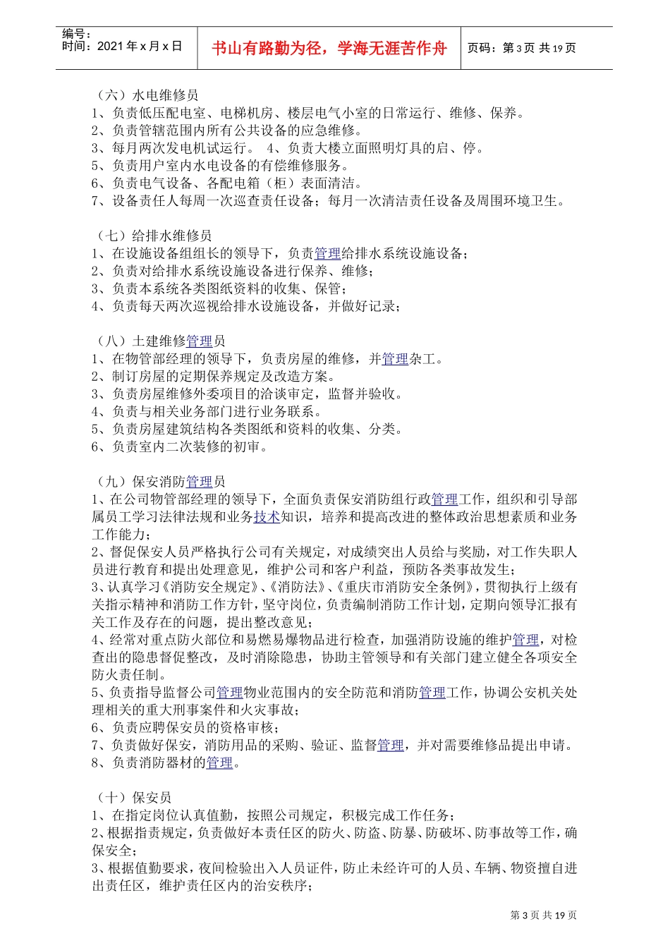 物业管理部的工作制度规程_第3页