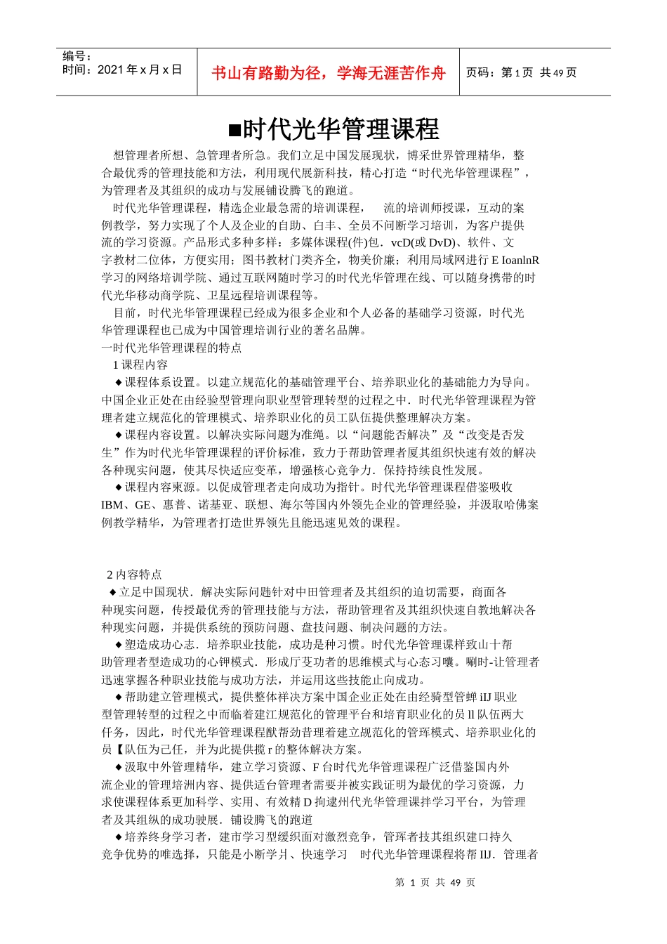 赢在中层——时代光华_第1页