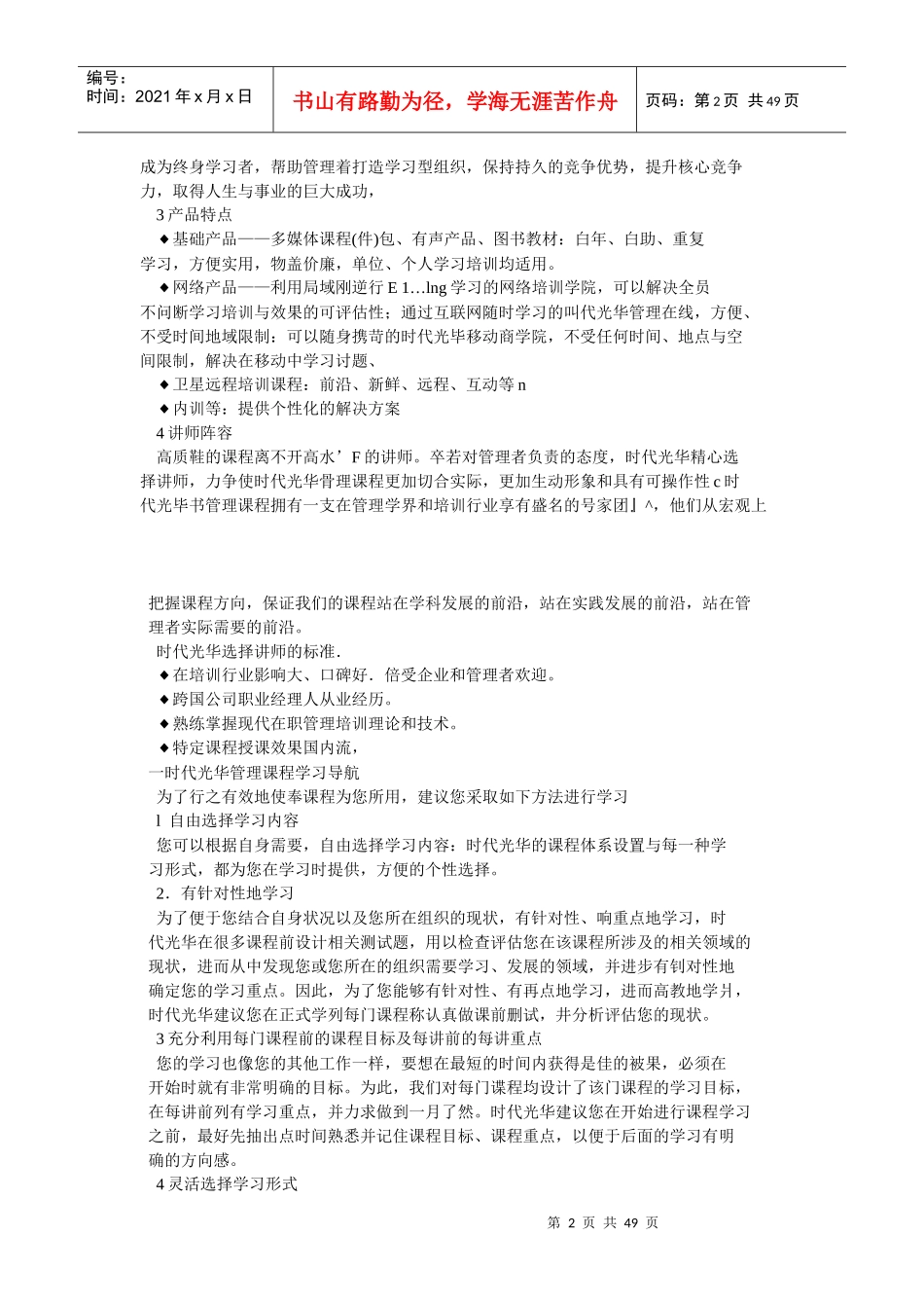 赢在中层——时代光华_第2页