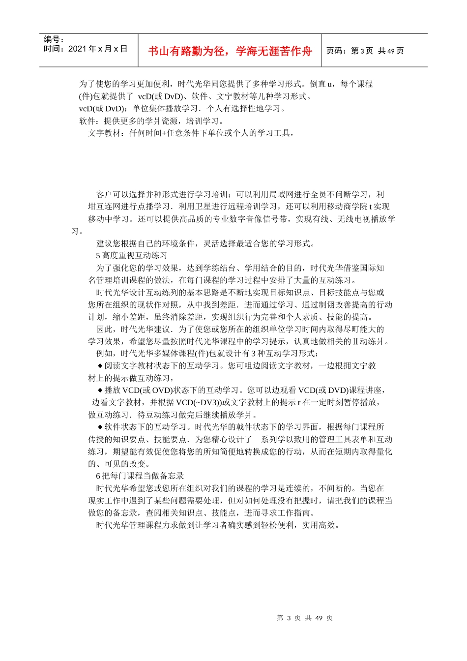 赢在中层——时代光华_第3页