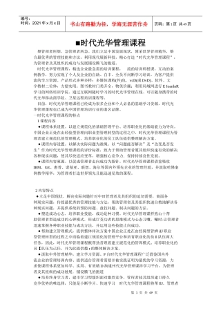 赢在中层——时代光华