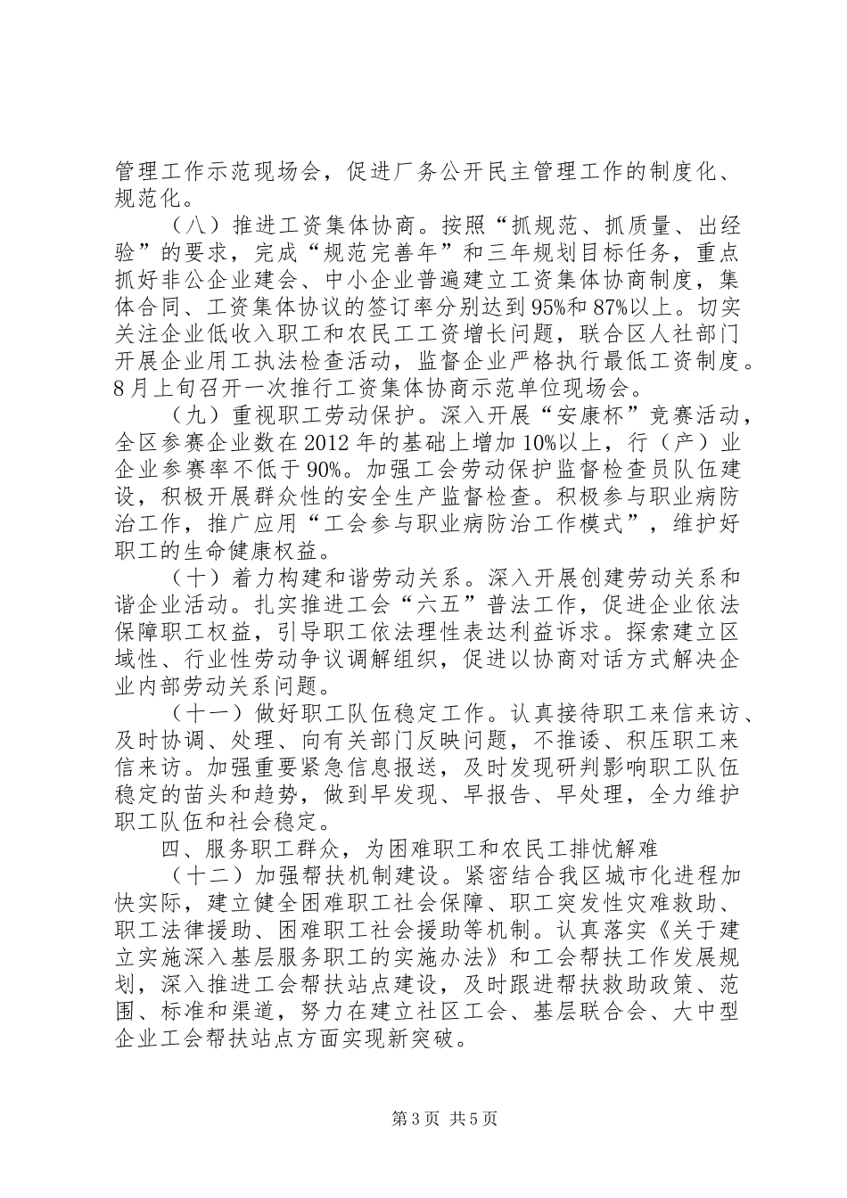 XX县区工会年度工作计划_第3页