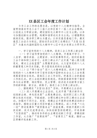 XX县区工会年度工作计划