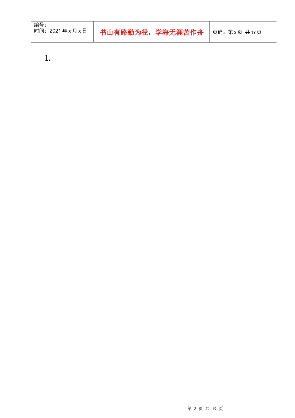 员工入职、转正、离职管理_第3页