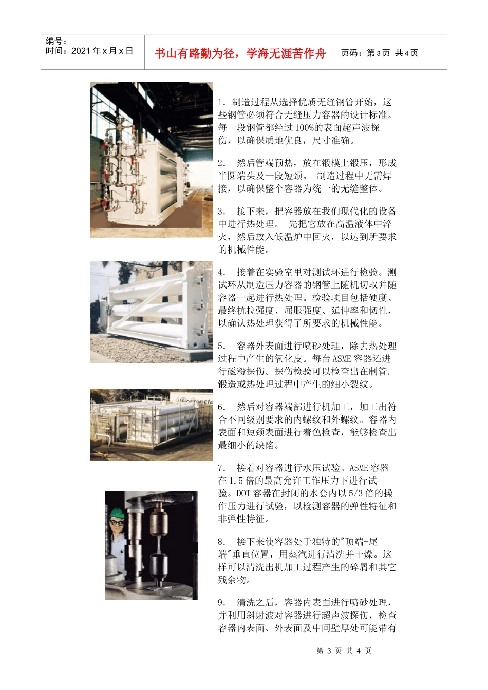 人力资源-2022CPI固定式气体储存无缝压力容器_第3页