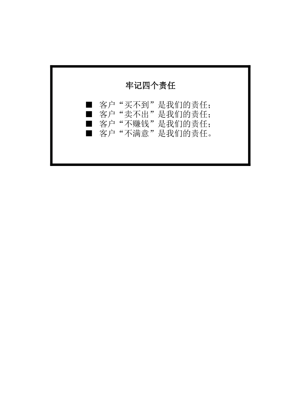 中国烟草市场经理工作手册_第2页