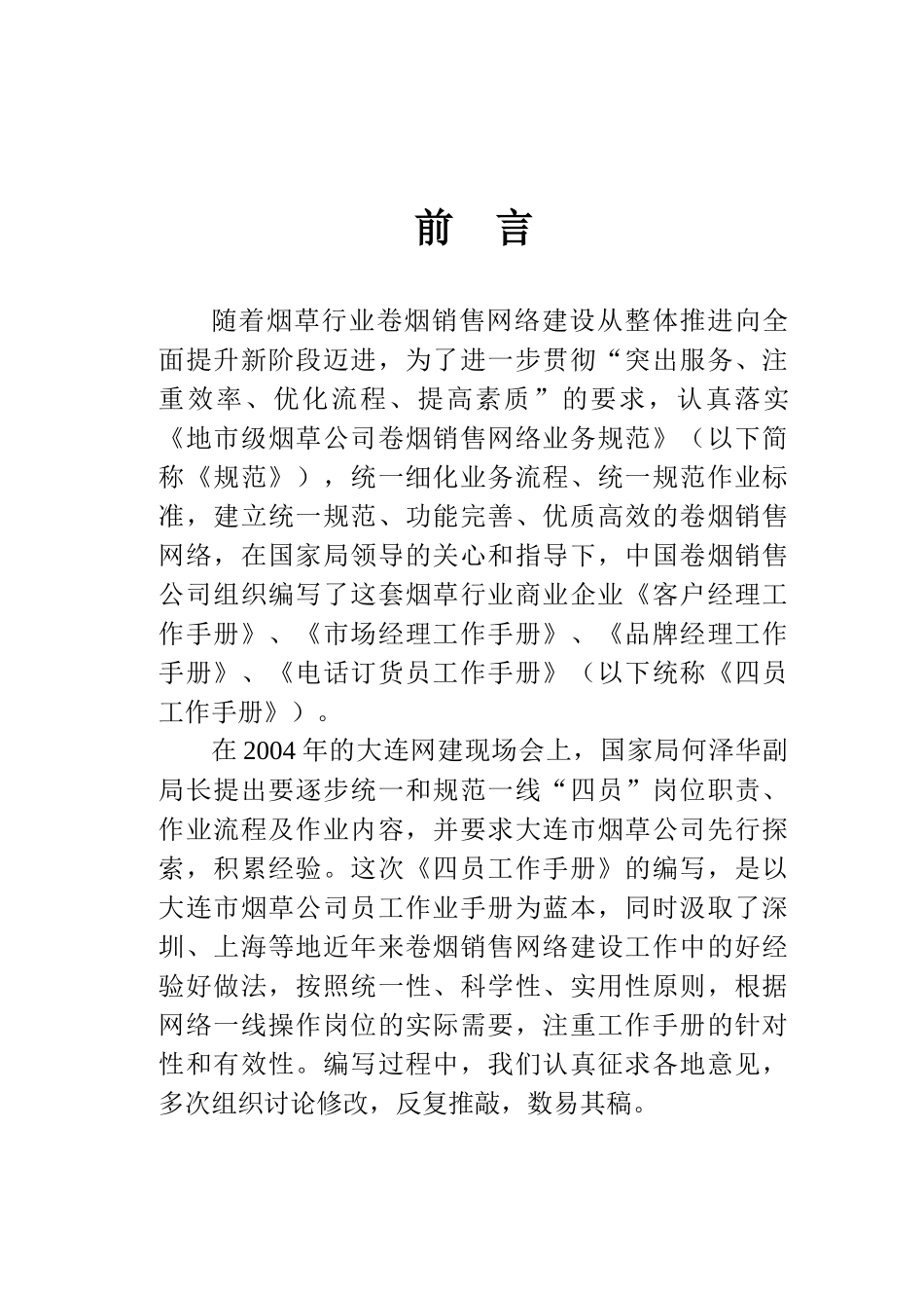 中国烟草市场经理工作手册_第3页