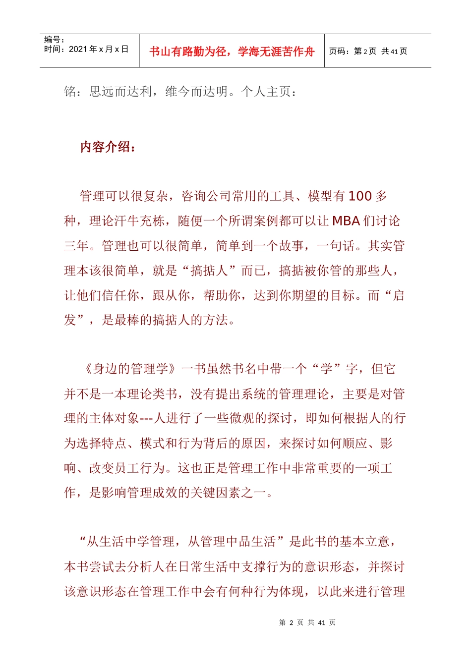 身边管理学的术语_第2页