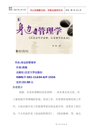 身边管理学的术语