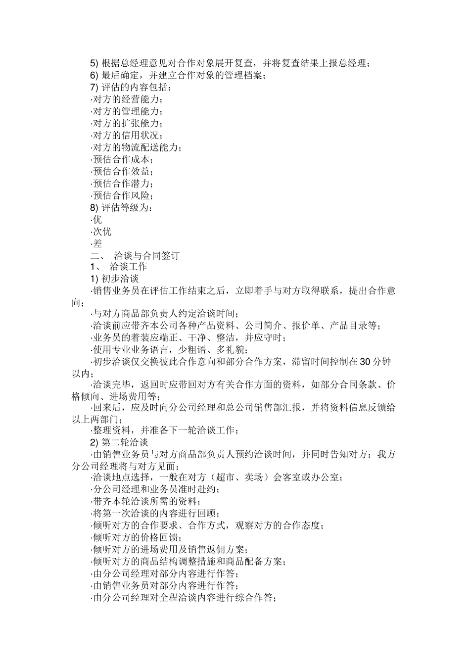 超市卖场业务手册_第2页