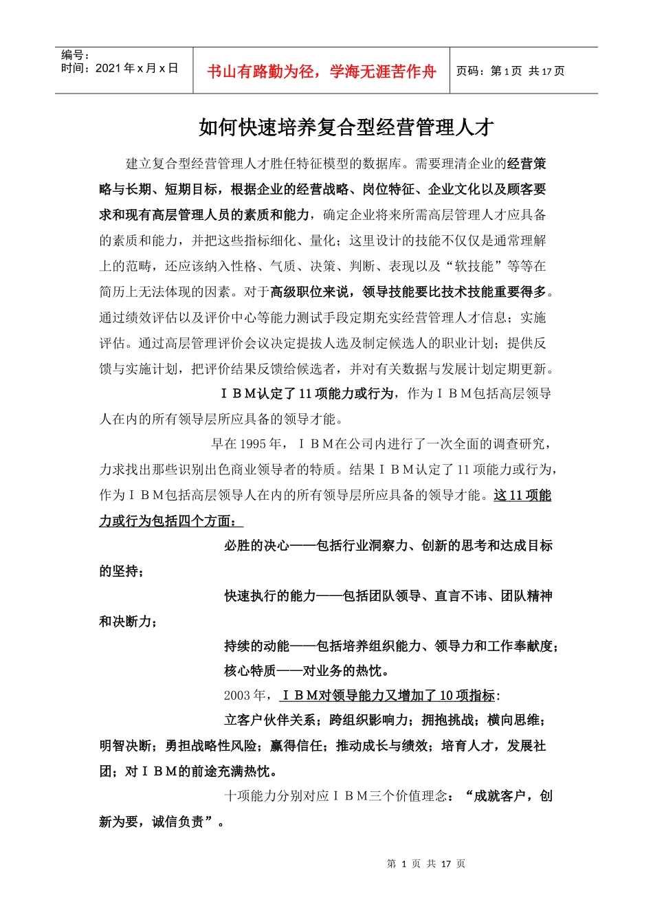 如何培养复合型经营管理人才_第1页
